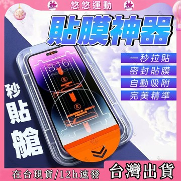 【現貨免運🔥】輕鬆秒貼 自動定位 防爆手機膜高清 適用  iPhone 16 15 14 /Pro Max 貼膜神器