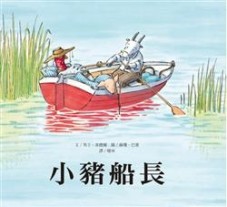 小豬船長