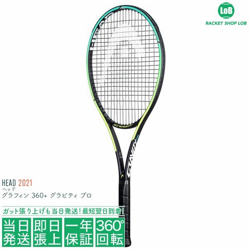 素晴らしい 2021年 G2 ヘッド グラフィン360+グラビティPro - ラケット(硬式用)