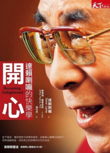 開心：達賴喇嘛的快樂學【二手書_普通】TAAZE讀冊生活