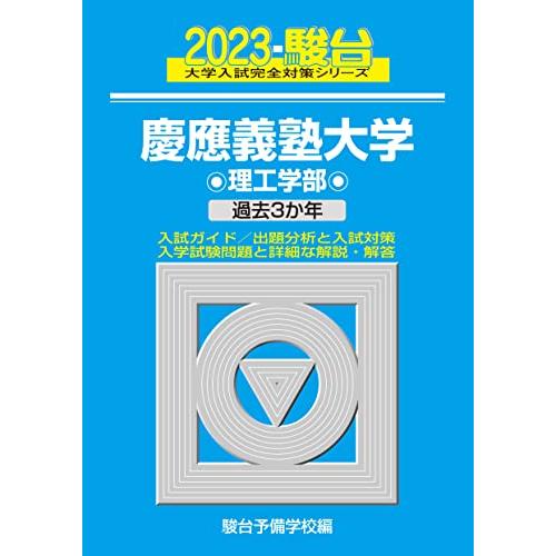 2023-慶應義塾大学 法学部