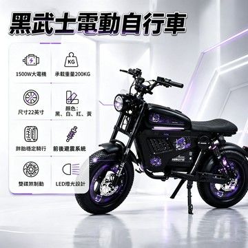 🔥臺灣保固🔥黑武士電動腳踏車 復古電動自行車 越野雪地車摩托車 山地助力越野電瓶車 成人越野電動車 日常出行代步車