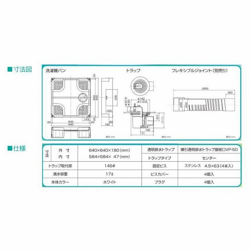 USBS-6464SNW シナネン 込め メーカー直送 洗濯機防水パン給水栓付き64 