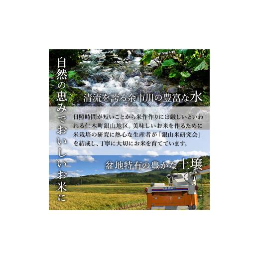 ふるさと納税 北海道 仁木町 6ヵ月連続お届け　銀山米研究会の無洗米＜ゆめぴりか＞5kg