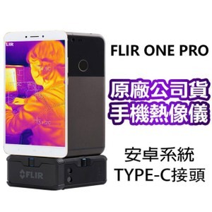 FLIR ONE PRO 紅外線熱感應鏡頭ANDROID 系統用推薦| 特力+購物網| LINE購物