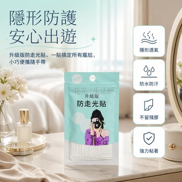 台灣出貨✨ 防走光貼 隱形貼 衣服領口貼 肩帶固定貼 裙子防掉貼 無痕防滑貼 夏季透氣貼 強力黏性貼