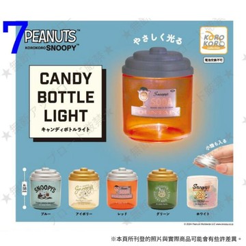 動漫/IP 相關商品 IP4扭蛋 史努比SNOOPY 發光糖果罐 蠟燭瓶燈 轉蛋 全5種