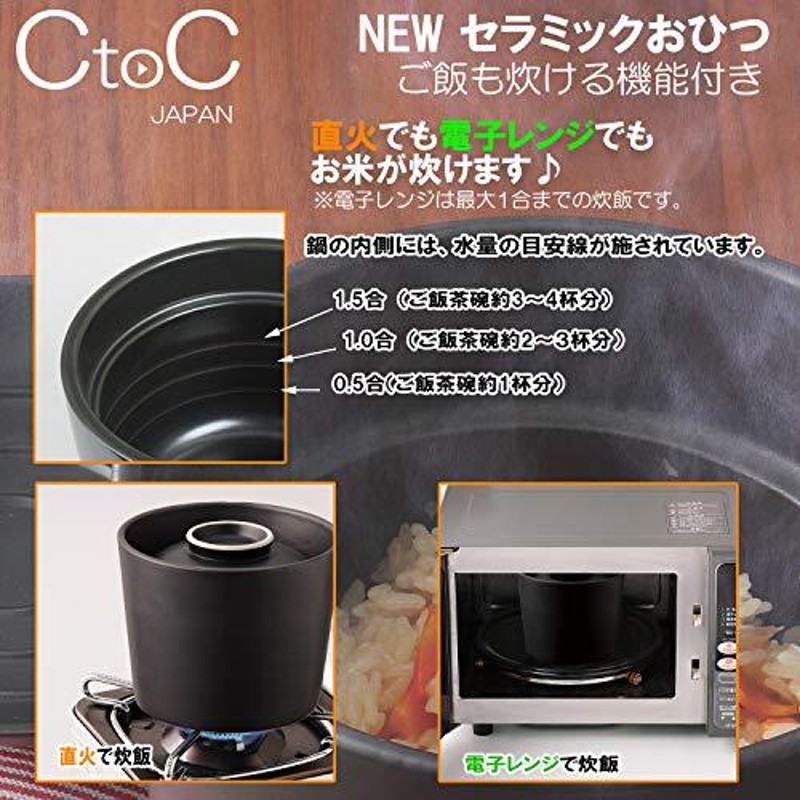 CtoC JAPAN 有田焼 おひつ炊飯鍋 ブラック 1.5合 日本製 直火 電子