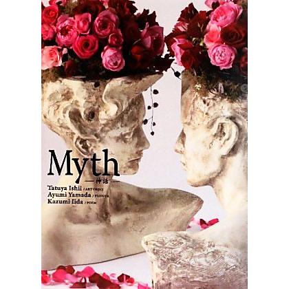 Ｍｙｔｈ 神話／やまだあゆみ，飯田かずみ，石井竜也