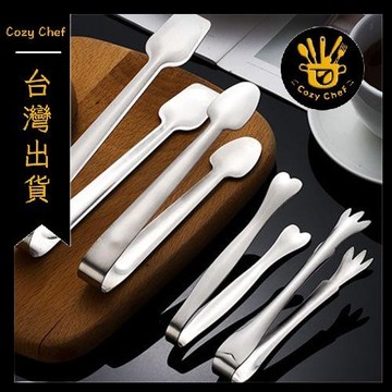 ✨️臺灣出貨✨️暖廚小築✅可開發票加厚不鏽鋼冰夾取冰夾冰塊夾冰粒夾冰鉗食品水果方糖夾子小號夾子