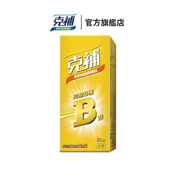 克補 B群膜衣錠 60天份 (全素) 活力充沛 能量滿滿