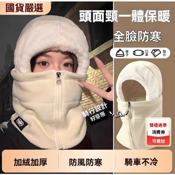 🧚‍♀️【台湾出货 加绒加厚】全罩式围脖 围脖 脖围 头套 围巾 保暖头套 防风面罩 毛帽 保暖帽 防风帽 防寒帽 护耳