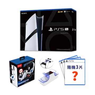 SONY 索尼 PS5 PRO主機 數位版+遊戲隨機3片+12合一配件+充電座