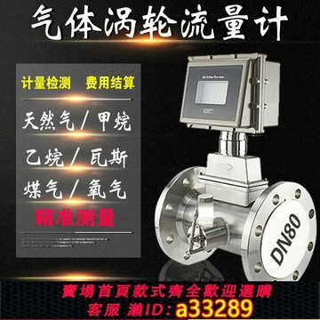 {可打統編 超低價}LWQ氣體渦輪流量計LNG天然氣甲烷煤燃氣空氣DN50/100水油乙醇液體