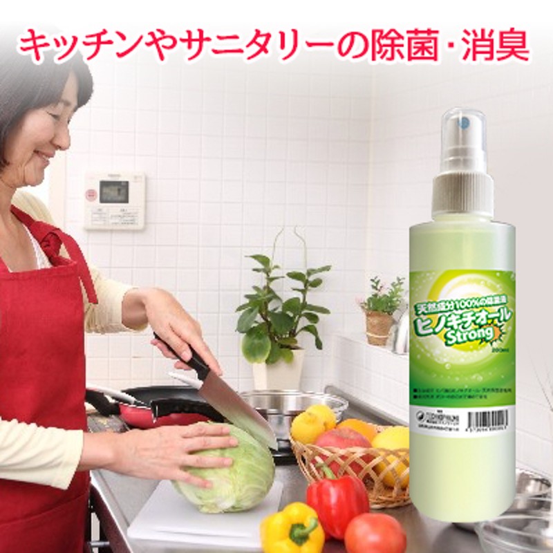 ヒノキチオールストロングミスト 200ml ヒバ抽出 天然成分100％ 除菌