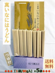 秋田名産８０g×５束（つゆ付×５個）