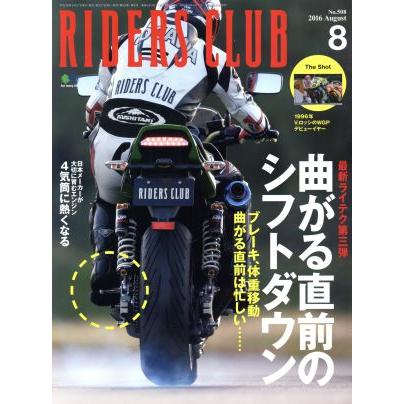 ＲＩＤＥＲＳ　ＣＬＵＢ(２０１６年８月号) 月刊誌／?出版社