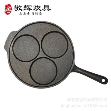 鑄鐵3孔迷你煎蛋鍋蛋餃皮鍋蛋餃鍋蛋餃模具早餐鍋輔食鍋