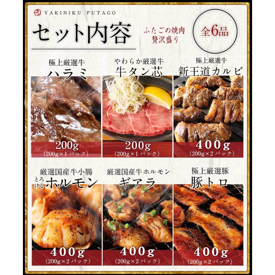 送料無料 名店ふたごの「ふたごの焼肉 贅沢盛り」 全6品