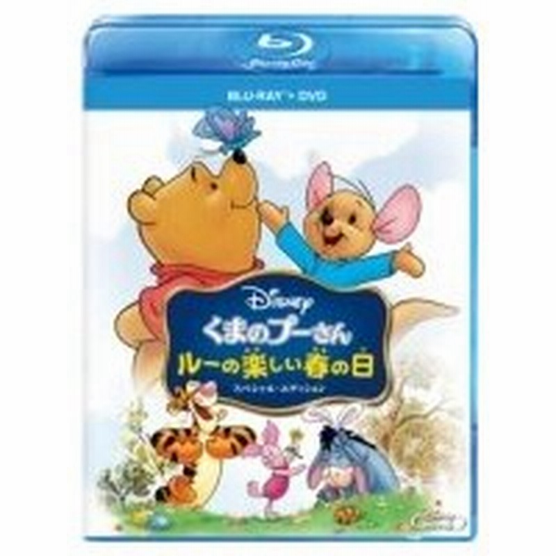 くまのプーさん ルーの楽しい春の日 スペシャル エディション ブルーレイ Dvdセット Blu Ray Disc 通販 Lineポイント最大0 5 Get Lineショッピング