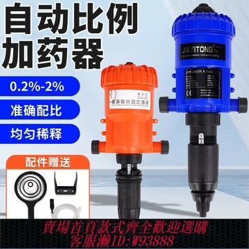 {台灣公司貨 可打統編}養殖場加藥器配比機自動加藥灌溉施肥器豬場比例泵農業灌溉稀釋器