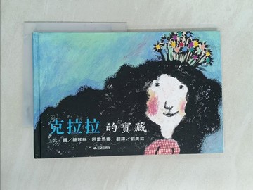 【書寶二手書T1／少年童書_YX9】克拉拉的寶藏_碧翠絲，阿雷馬娜, 劉美欽