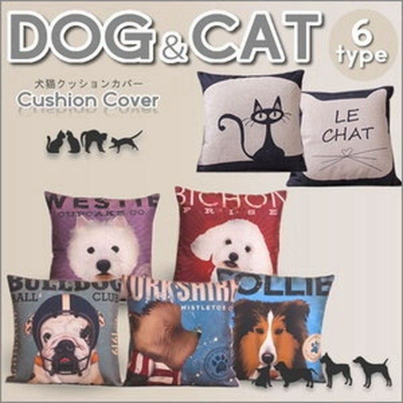 クッション カバー 犬柄 猫柄 クッションカバー ブルドック コリー 猫 インテリア 犬 ビションフリーゼ Kz Cucover 即納 通販 Lineポイント最大0 5 Get Lineショッピング