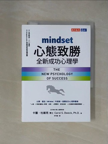 【書寶二手書T1／心理_X4L】心態致勝：全新成功心理學_卡蘿．杜維克, 李芳齡