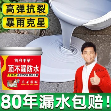 20公斤超大桶 屋頂防水補漏專用塗料樓頂房頂堵漏王滲水外牆裂縫漏水材料防漏膠