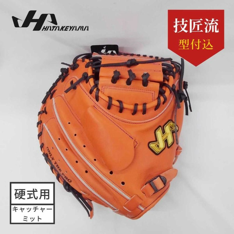 hatakeyama ハタケヤマ 硬式キャッチャーミット V-M8HR Vオレンジ 技匠