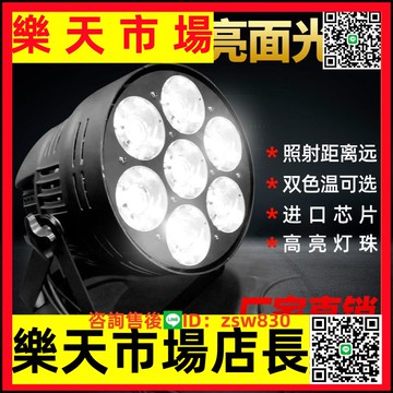 舞臺面光燈四眼cob補光燈回光燈婚慶演出車展燈劇院觀眾燈LED帕燈