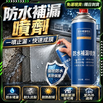 隔日達🏠全新升級第三代 防水漆🏠防水耐熱抗寒 防水底漆 屋頂防水膠 防水噴劑 防水補土 外牆防水漆 磁磚修補 屋頂防水漆