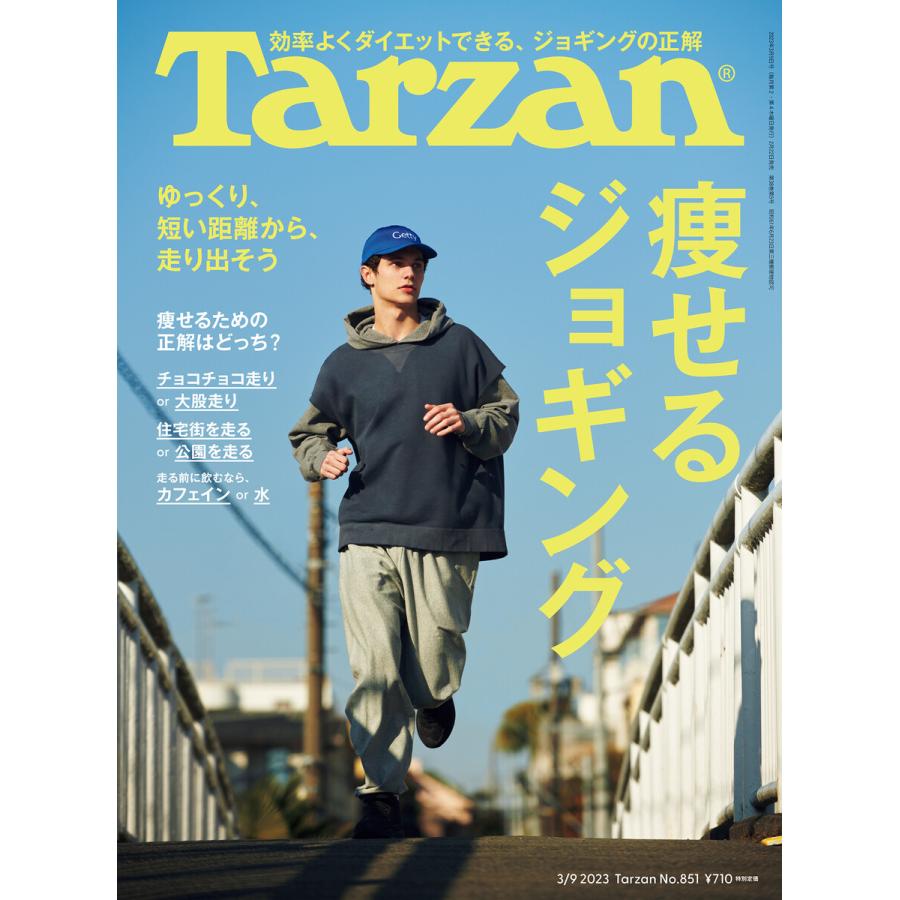 ターザン Tarzan 2冊セット