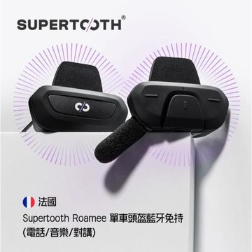 【魔耳】Supertooth Roamee 單車頭盔藍牙免持(耳機/麥克風)