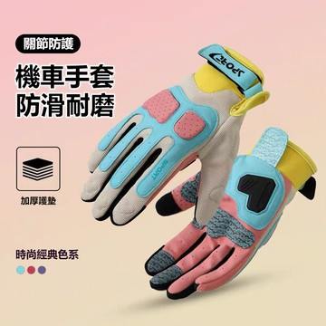 🔥機車手套 春夏季騎行防曬騎士撞色薄款防滑耐磨機車手套 騎車手套 重機手套 摩托車手套 騎士手套 觸控 越野手套騎車