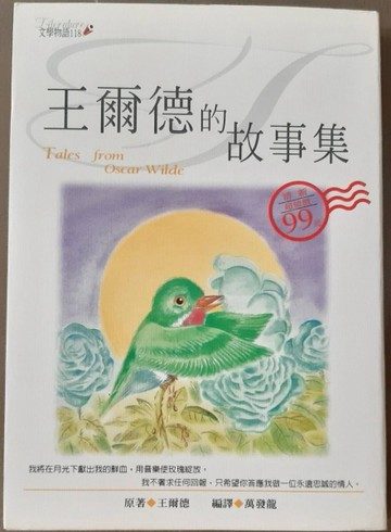 王爾德的故事集[二手書_普通]