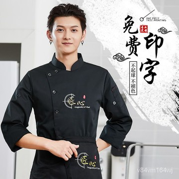 【優選好物】食堂廚師工作服男長袖餐飲防水防油飯店工衣後廚工裝廚房衣服短袖jioyh JZ0T