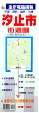 金時代 汐止市街道圖 /份 78x54 cm 半開摺痕 9799578222464【APP滿額下單10%點數(單一帳號最高5000點)】1/31止