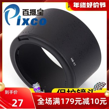 百攝寶HB-57遮光罩 適用尼康Nikon AF-S 55-300mm F4.5-5.6G鏡頭