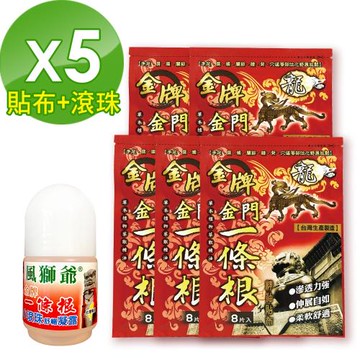 【龍金牌】金門一條根超大精油貼布-5包促銷組(貼布+滾珠)