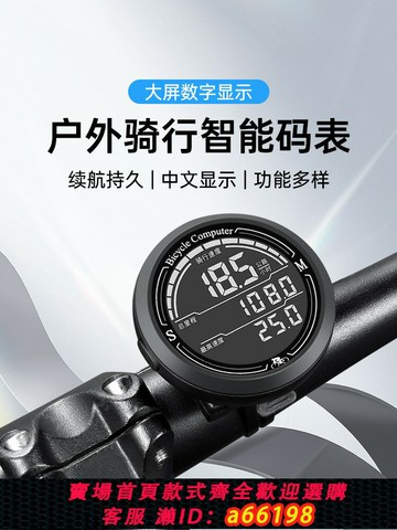 【台灣公司 可開發票】自行車智能碼表公路車速度里程表山地車智能測速器騎行裝備便攜
