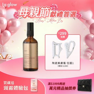 La glow S曲線美體油