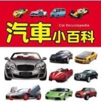 汽車小百科[二手書_良好]