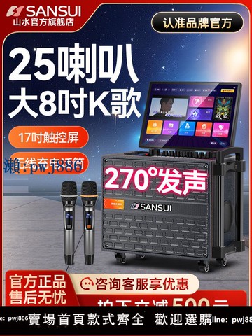 【物美價廉】山水Q085家庭KTV音響套裝點歌觸摸屏一體機家用卡拉ok電視K歌音箱