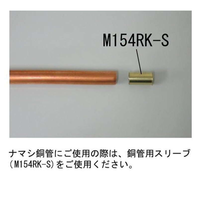 ミヤコ 銅管外ネジアダプタ M154 79.38 - 1
