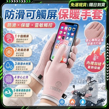 隔日達🌟獨家改版升級款 機車手套🌟防滑耐磨 觸控手套 騎士手套 防寒手套 防風手套 防水手套 騎車手套 可觸控 手套保暖