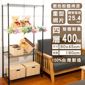 dayneeds 荷重型四層置物架90x45x180公分(烤漆黑)鐵力士架 收納架 廚房架 置物櫃