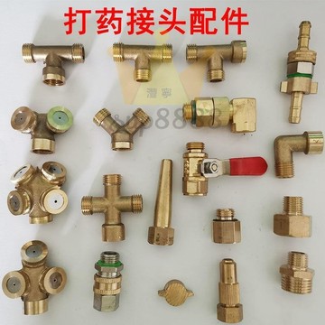 打藥機出水管銅接頭打藥泵閥門開關快速接頭螺紋插口噴霧管三通免運/台灣出貨⚡⚡