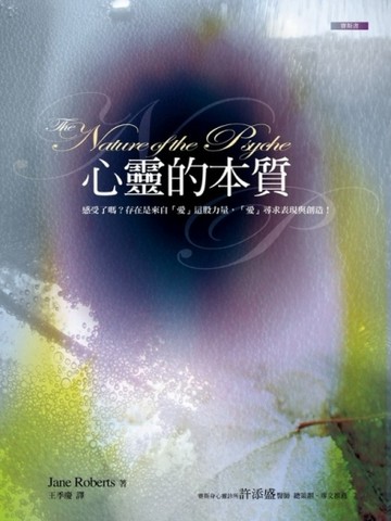 心靈的本質[二手書_良好]