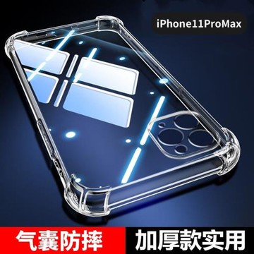 適用蘋果11手機殼新款透明全包防摔蘋果11pro硅膠軟殼11promax男女款iphone11pro手機套iphone11簡約氣囊外殼